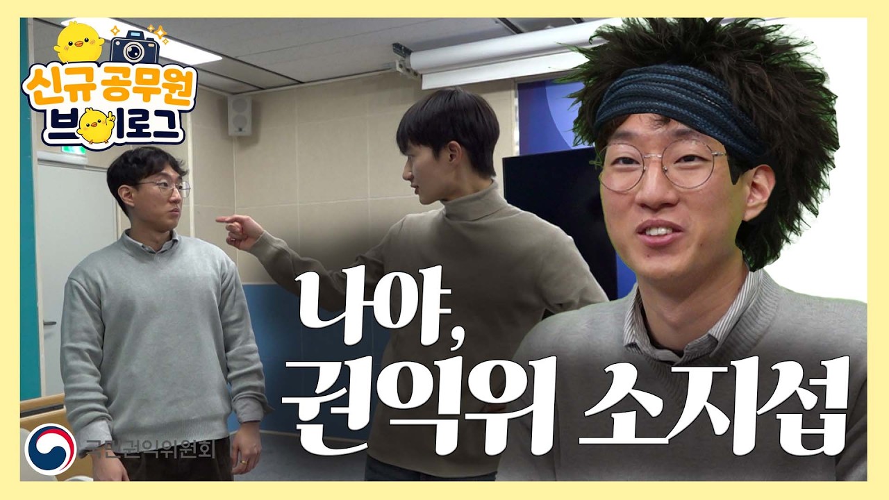 [공무원 VLOG] 오늘 업무 많이 될 거야~🏋️&zwj;♀️| 보호보상정책과 신규 브이로그📷(feat.댓글이벤트🐣)