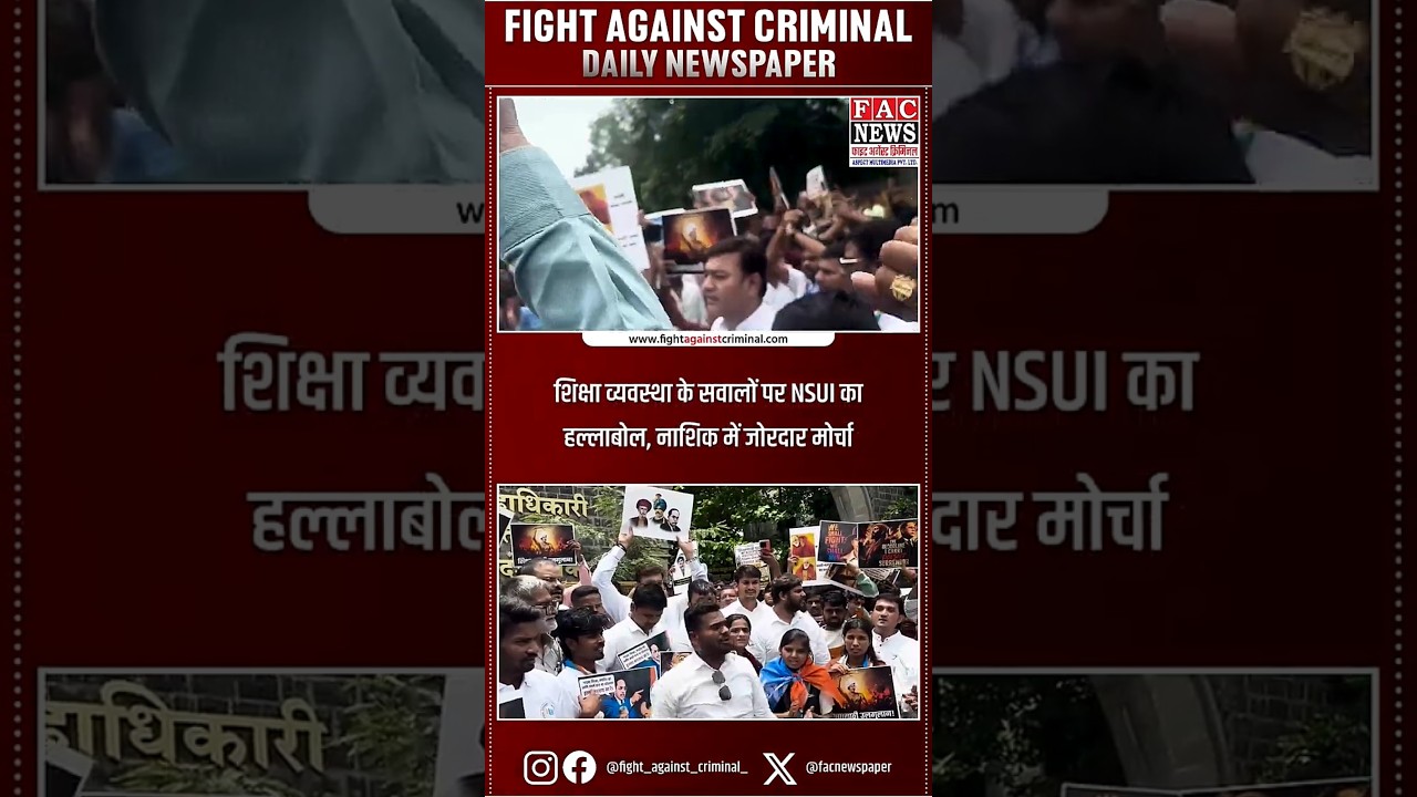 शिक्षा व्यवस्था के सवालों पर NSUI का हल्लाबोल, नाशिक में जोरदार मोर्चा! #nsuiprotest #shorts #news
