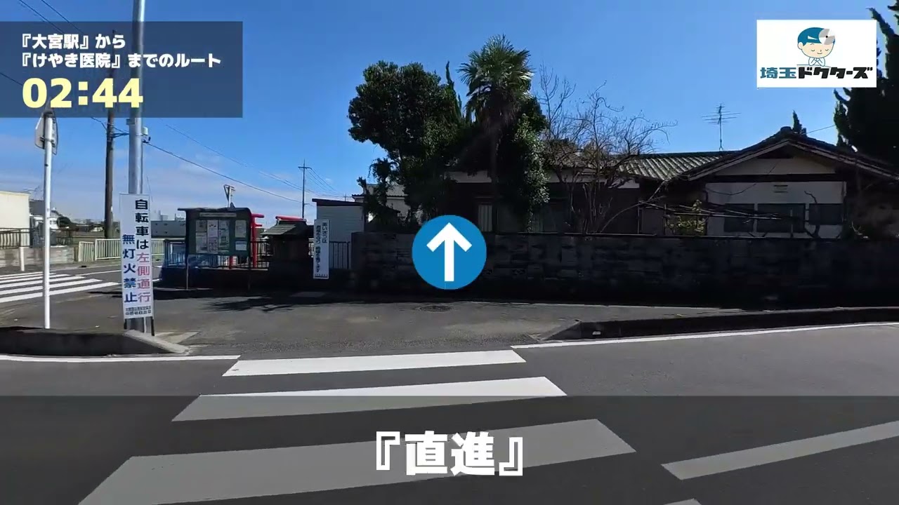 けやき医院のルート（大宮駅・内科）