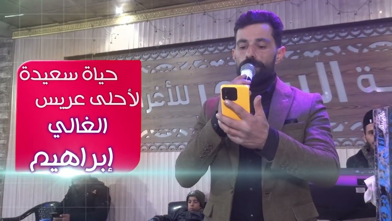 من #افراح_عشيرة_العون حفل زفاف العريس إبراهيم ✨📸 Bart1النجوم #احمد_الجبوري & #علي_الموسى 