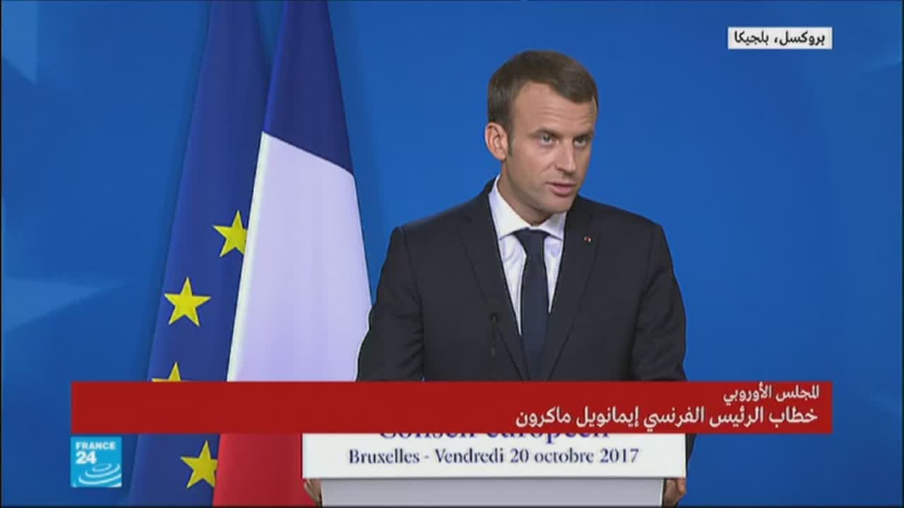 خطاب ماكرون في المجلس الأوروبي