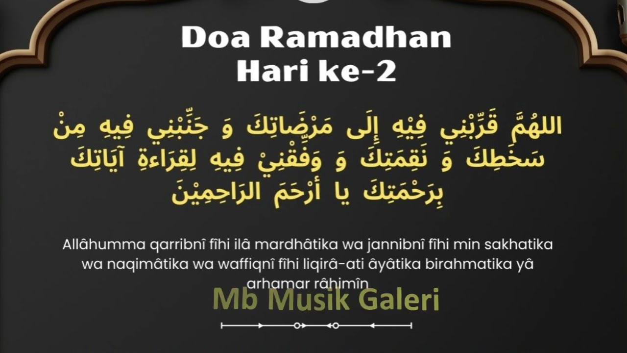 🎵 دعاء رمضان اليوم الثاني