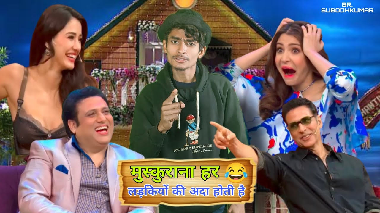 मुस्कुराना हर 😂 लड़कियों की अदा होती हैं ll 😂BR. SUBODHKUMAR 