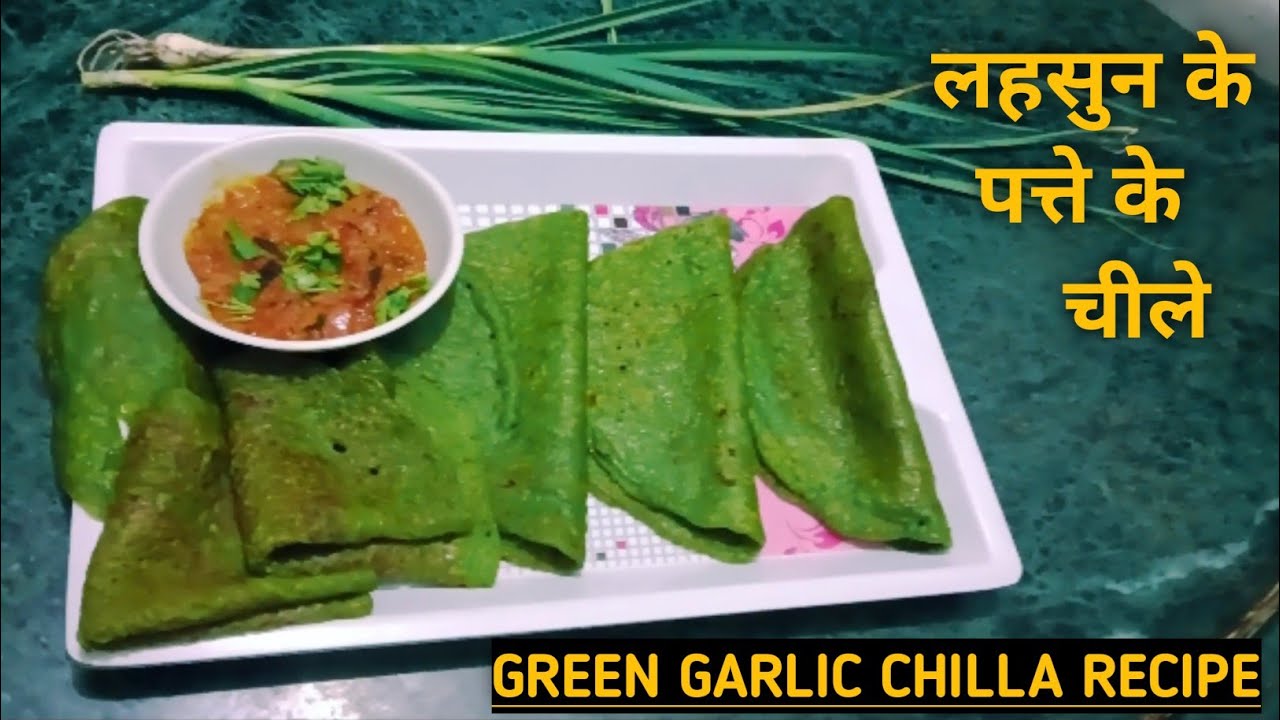 लहसुन के पत्ते के चीले बनाएं / lahsun ke patte ka chilla kaise banaen/ Green garlic chilla recipe /