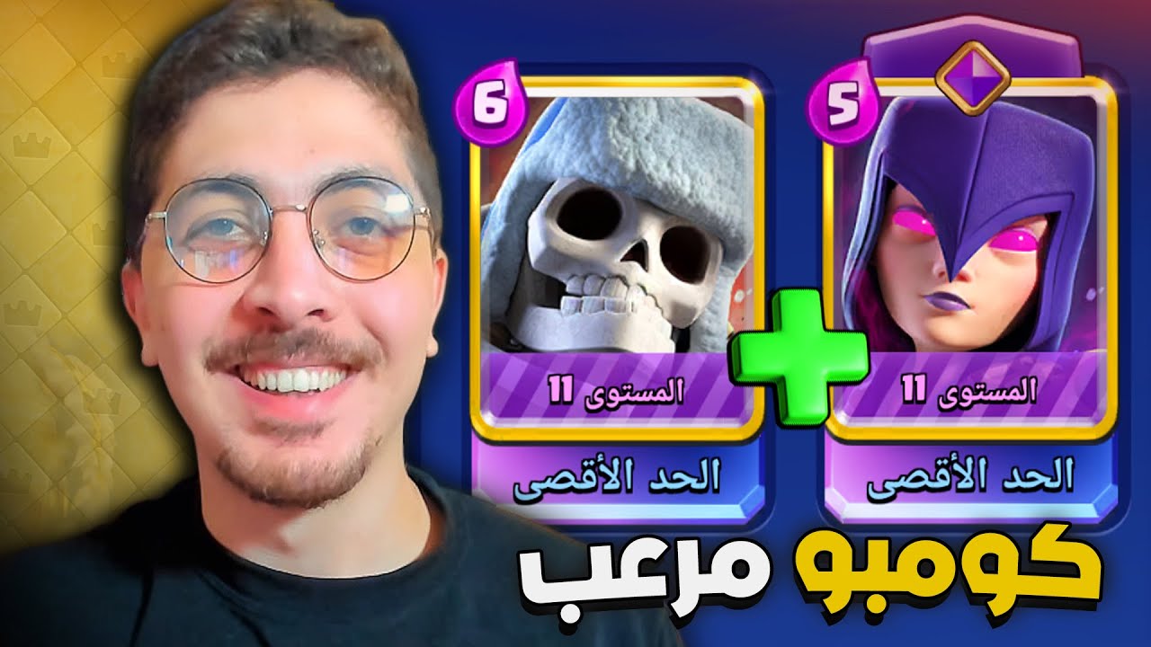 لا تشحن ولا تتعب 💣 الهيكل العظمي العملاق + الساحرة الخارقة في كلاش رويال