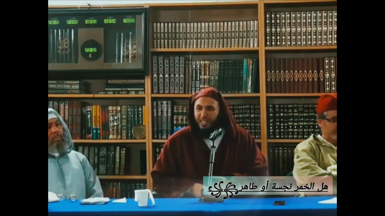 هل الخمر نجسة أو طاهرة إستفد وأفد غيرك | الشيخ سعيد الكملي
