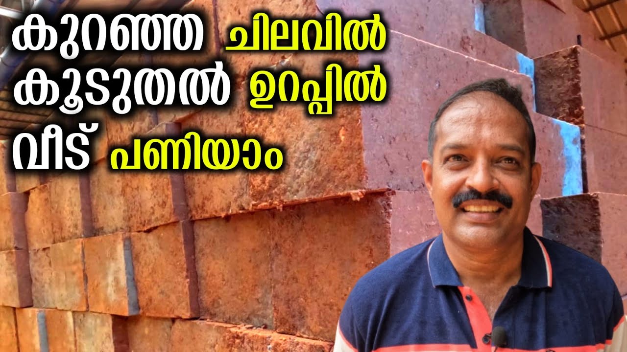 Amazing Bricks Making In Kerala | 35-രൂപയ്ക്ക് ചെങ്കലിന്റെ പകരക്കാരൻ | Trending Bricks For Home