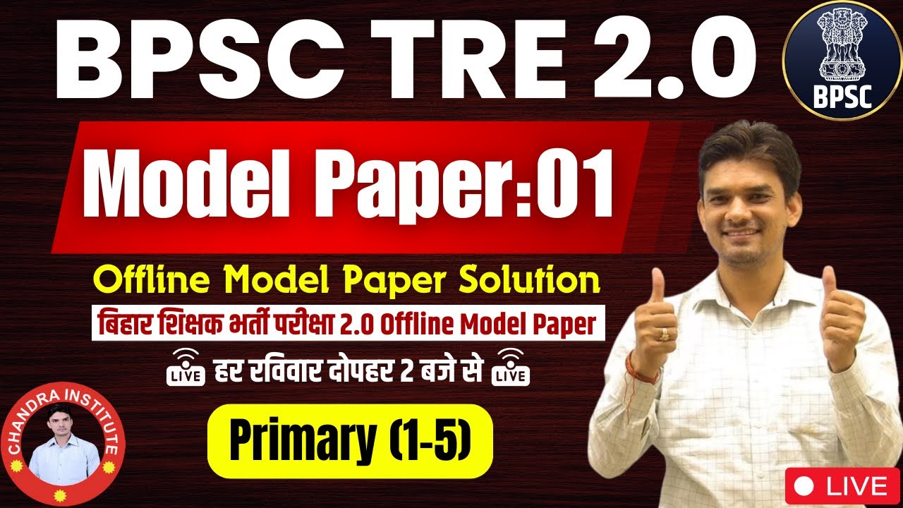 बिहार शिक्षक भर्ती 2023| BPSC TRE 2.0 (1-5) प्राथमिक | मॉडल पेपर 01 | BPSC TRE 2.0 TEACHER EXAM 2023