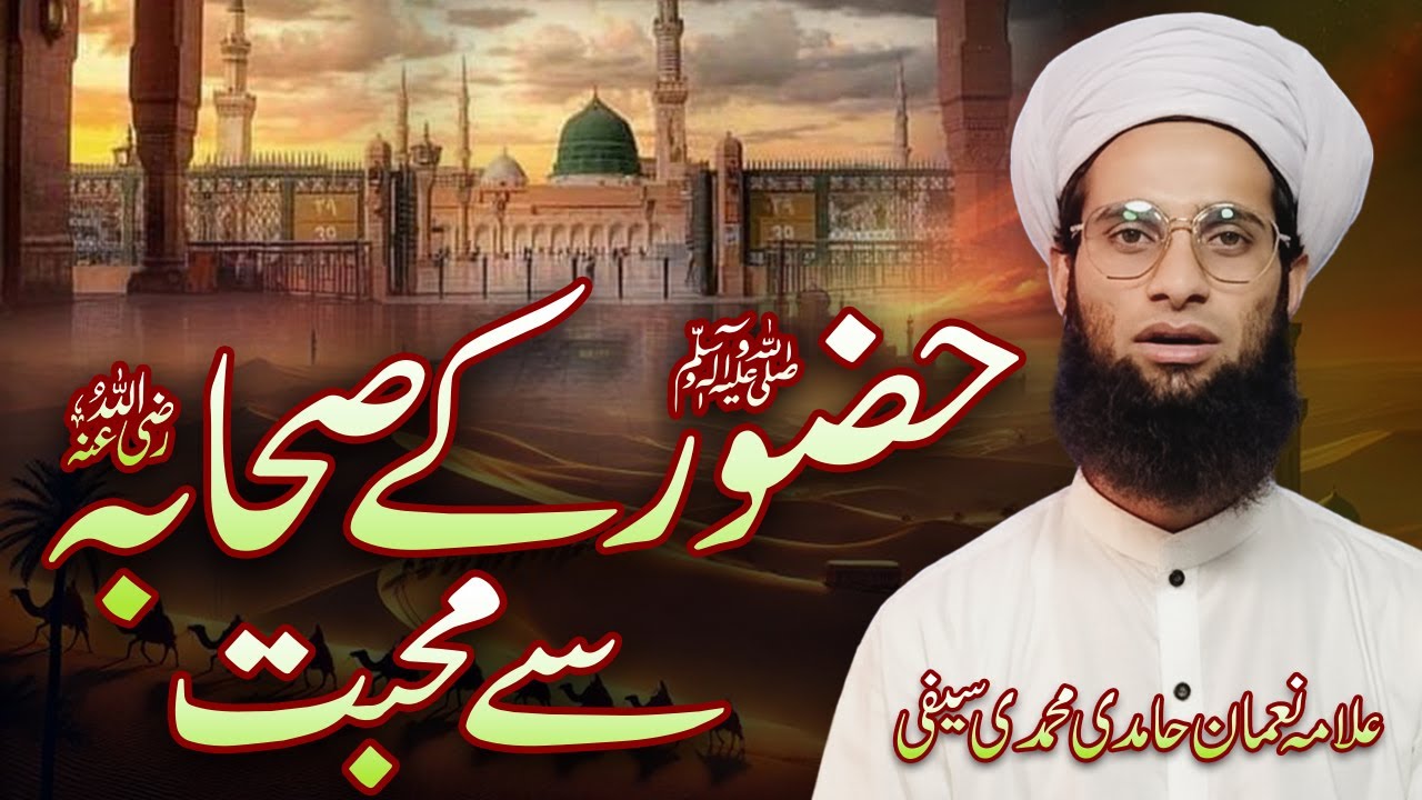 Sahaba R.A Se Muhabbat | Allama Noman Saifi | Ayaz Ahmad Podcast