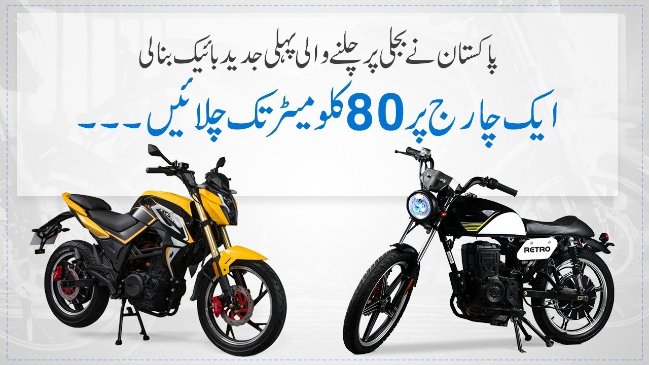 Pakistan's first electric bike one hour charging per 80 kilometers chalay - SAMAA ORIGINALS