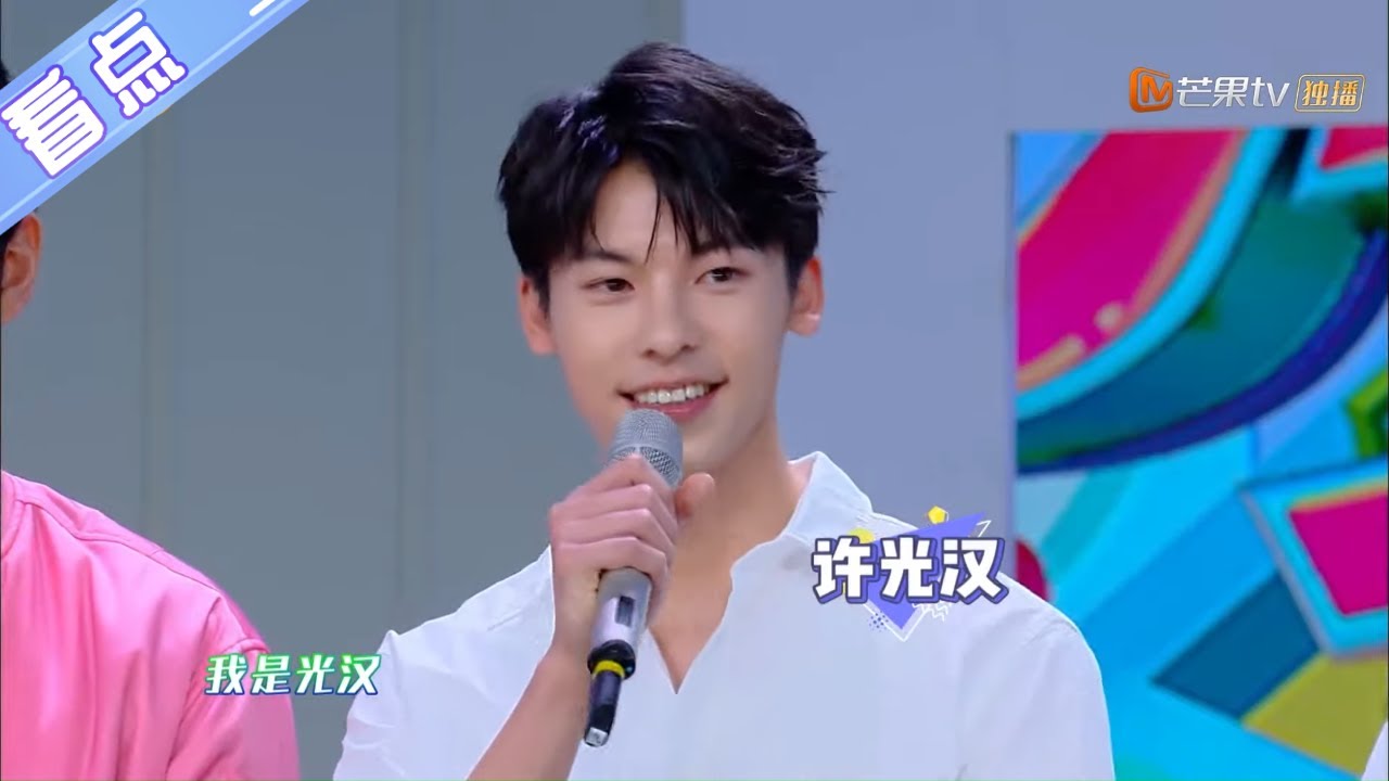 【许光汉CUT 】许光汉经典再现《想见你》 谢娜秒变小迷妹！《快乐大本营》Happy Camp【芒果TV爱豆娱乐站】