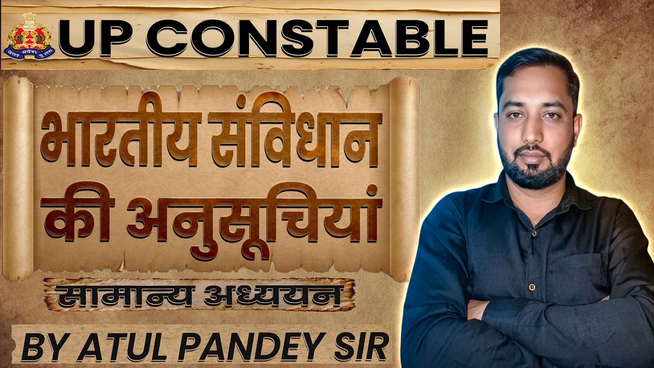 UP Police Constable GS: संविधान की अनुसूचियां 💯 जादुई Trick के साथ! Exam में सीधे छपने वाले प्रश्न