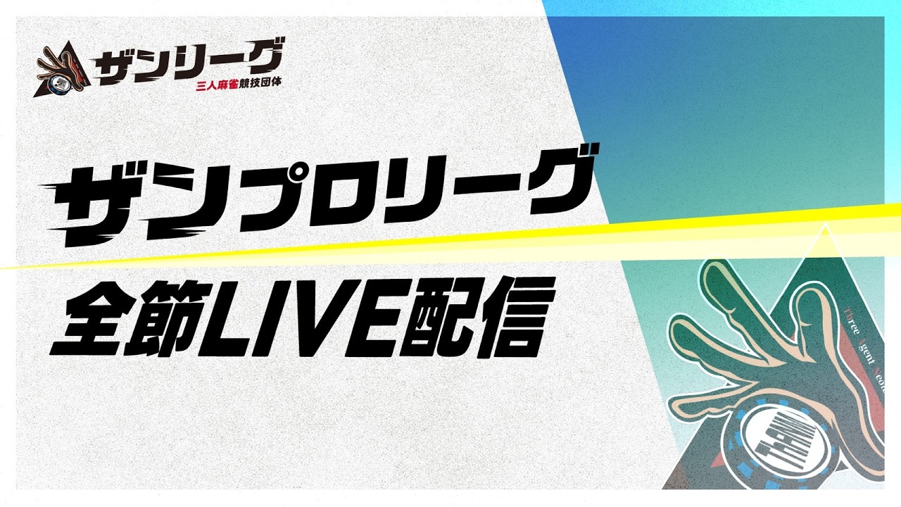 ザンプロリーグ2026 前期  関西 前半15回戦（全30回戦）
