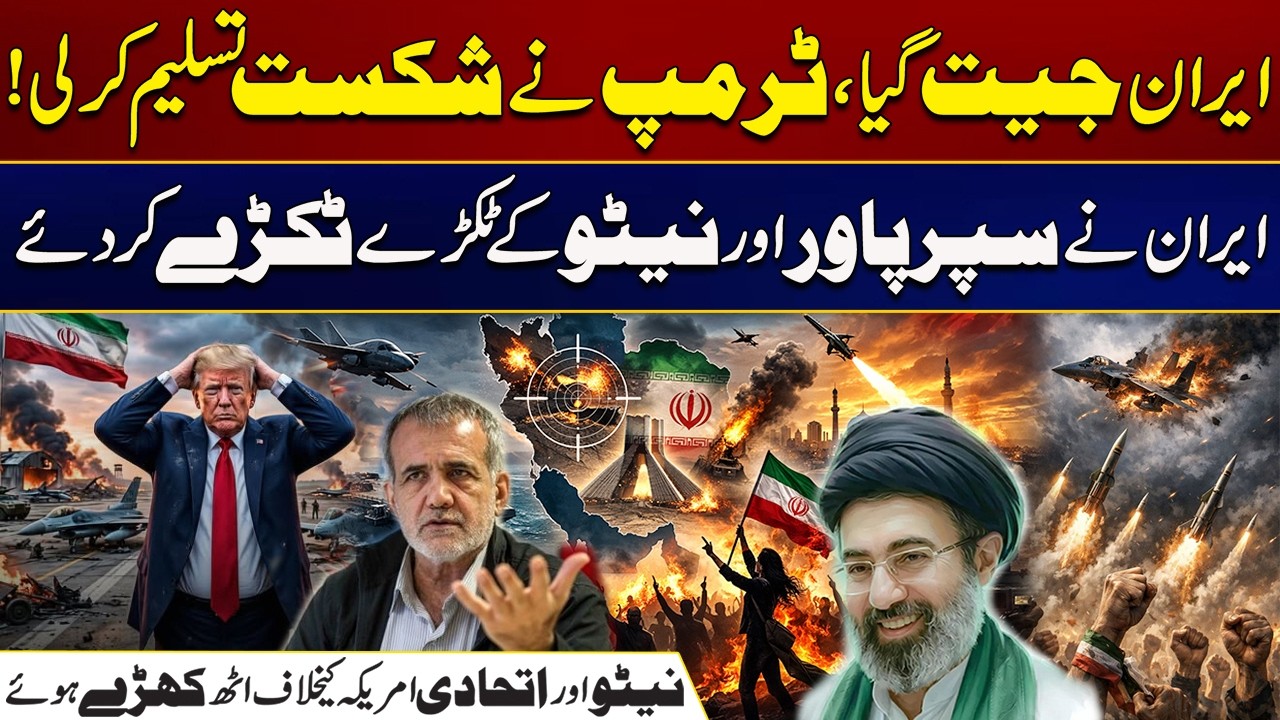 Iran Won, Trump Admitted Defeat | Stand Up Against NATO And Allied America | City 21