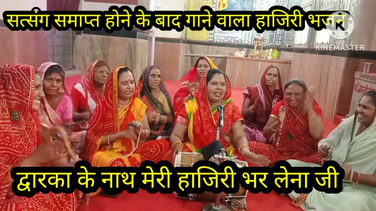 हाजिरी भजन 🌹 एक दम नया 🌹 द्वारका के नाथ मेरी हाजिरी भर लेना जी 🌹 लिरिक्स के साथ 🌹 vidhya devi