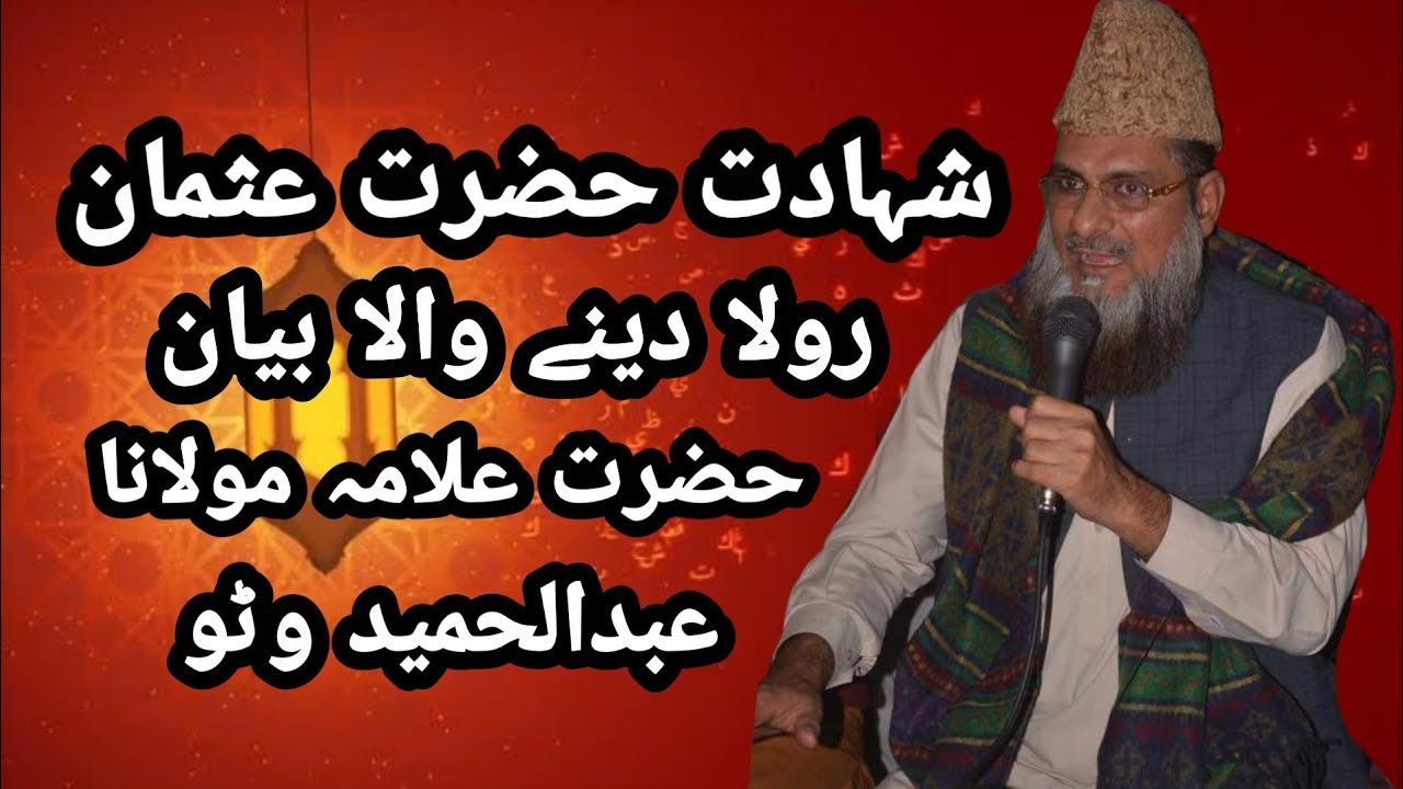 Molana Abdul Hameed watto