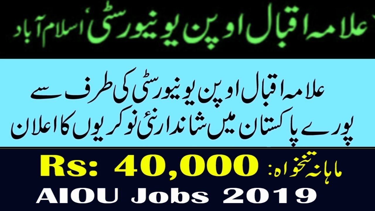 AIOU jobs 2019 | Allama iqbal open University jobs | For All Pakistan