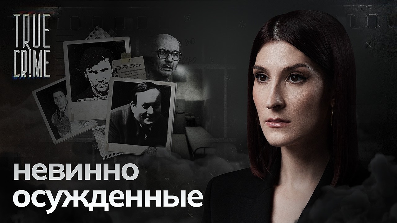 Истории людей, казненных за преступления маньяков