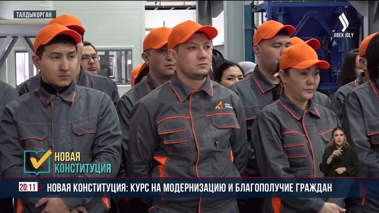 Новая Конституция: курс на модернизацию и благополучие граждан | Jibek Joly News