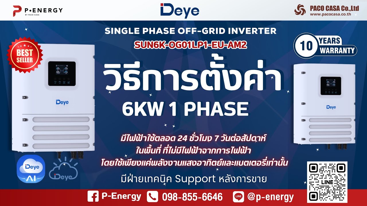 วิธีการตั้งค่าเครื่อง Off-Grid  6kw 1phase (Deye) SUN6K-OG01LP1-EU-AM2