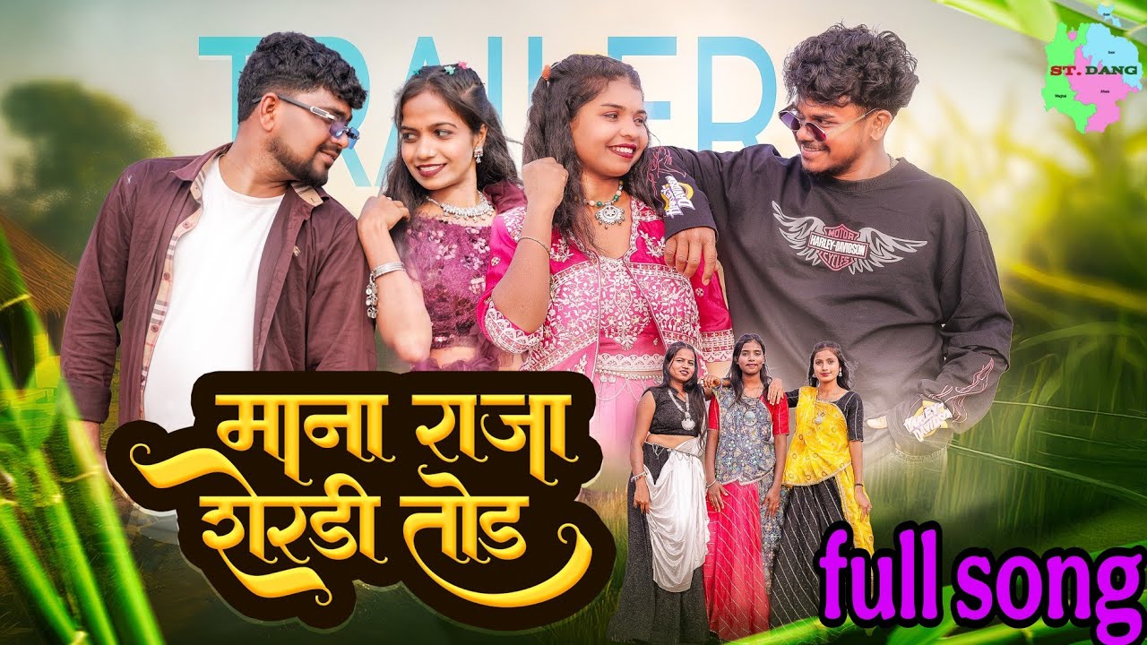 माना राजा शेरडी तोड || MANA RAJA SERADI TOD || Adivasi Dangifullsong || ST.DANG Present..