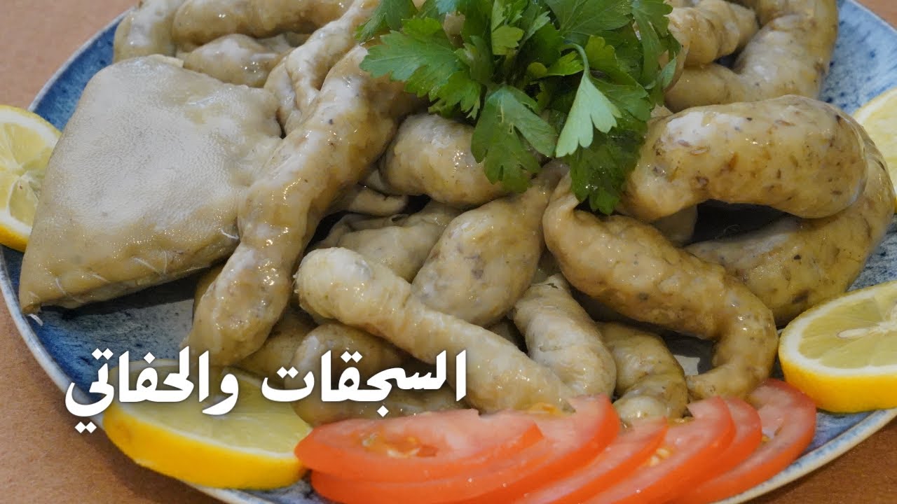 طريقة تحضير السجقات والحفاتي بطريقة مبسطة مع شام الأصيل