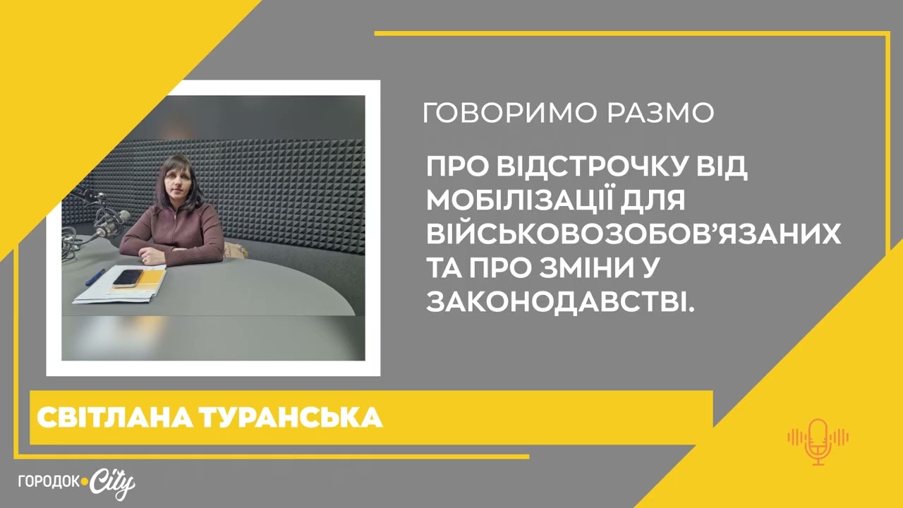 Відстрочка від мобілізації 2025. Хто має право та які зміни в законодавстві?
