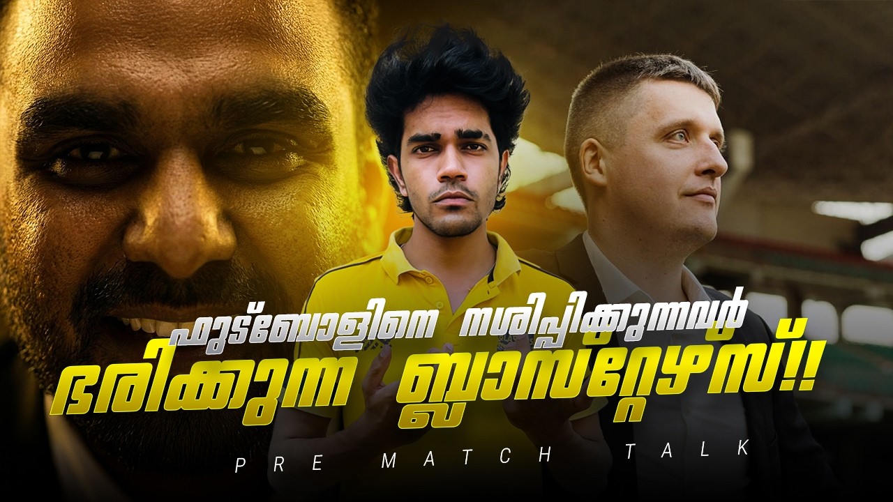 ബ്ലാസ്റ്റേഴ്‌സ് അവസാനത്തിലേക്ക്|letter to management|Kerala blasters vs Inter kashi|Donix clash|Kbfc