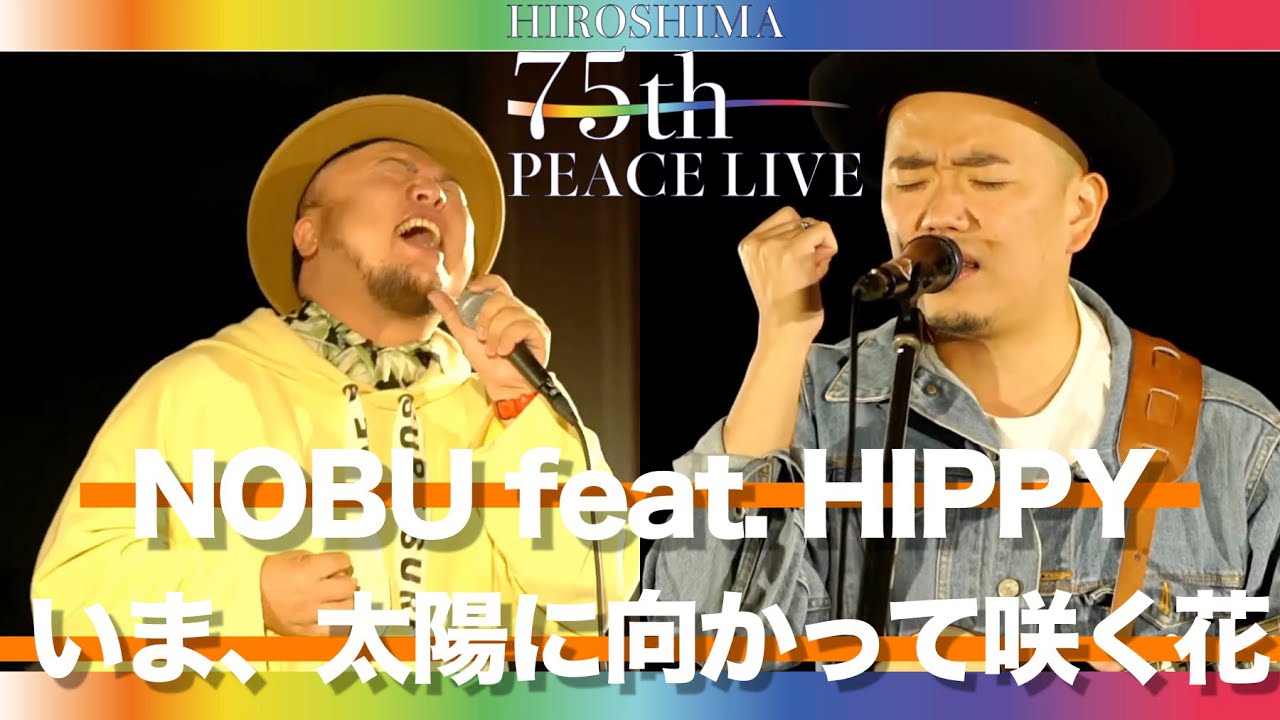 【LIVE2021】いま、太陽に向かって咲く花 / NOBU feat.HIPPY