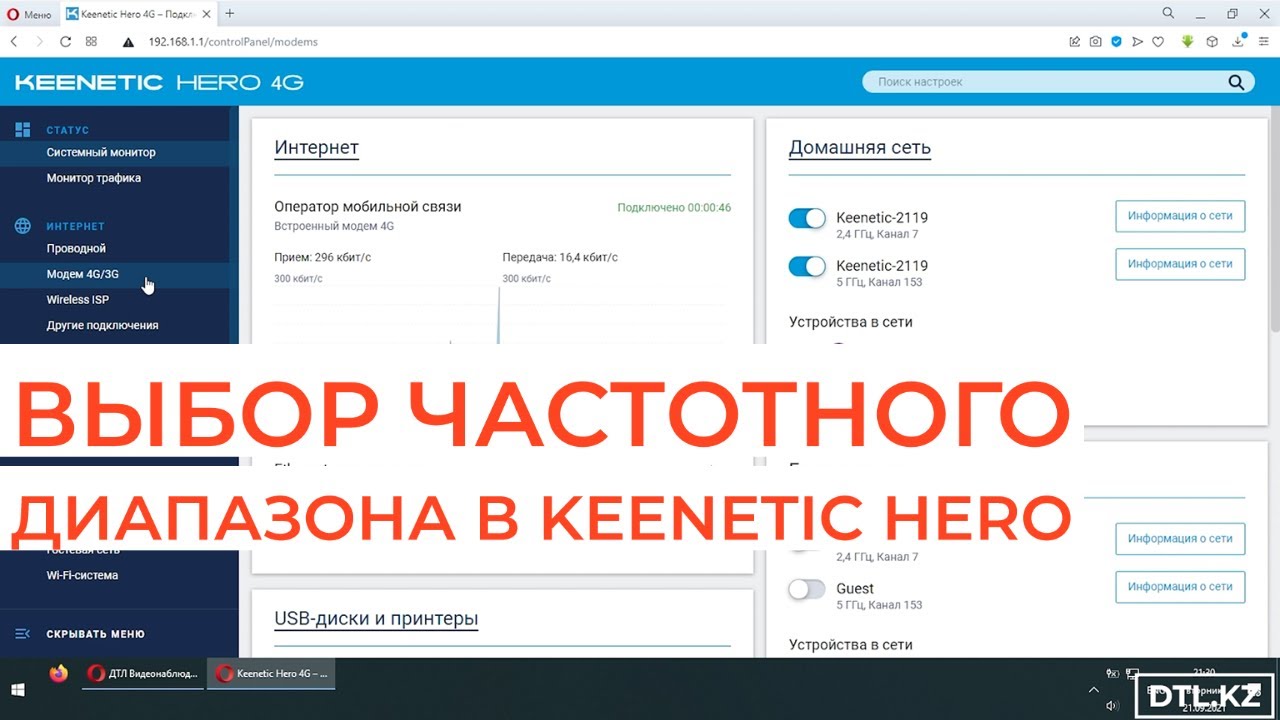 Выбор частотного диапазона на примере Beeline, увеличили скорость интернета на Keenetic Hero