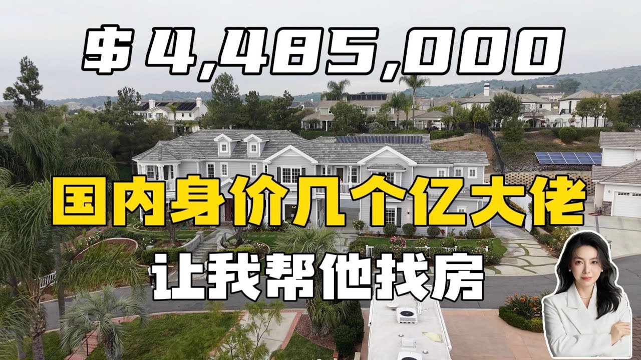 【果姐看房】Yorba Linda这栋别墅能不能抓住大佬的心
