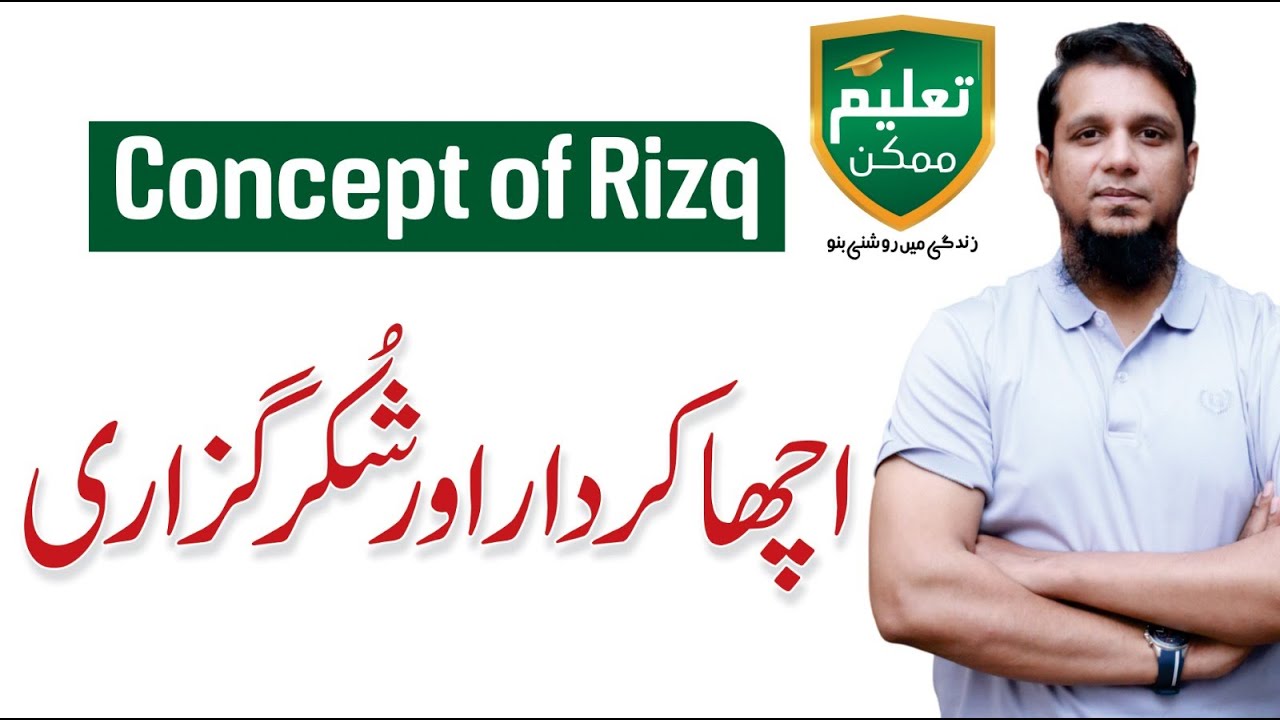 Concept of Rizq: Gratitude and Good Character - Muhammad Ali Session with TM