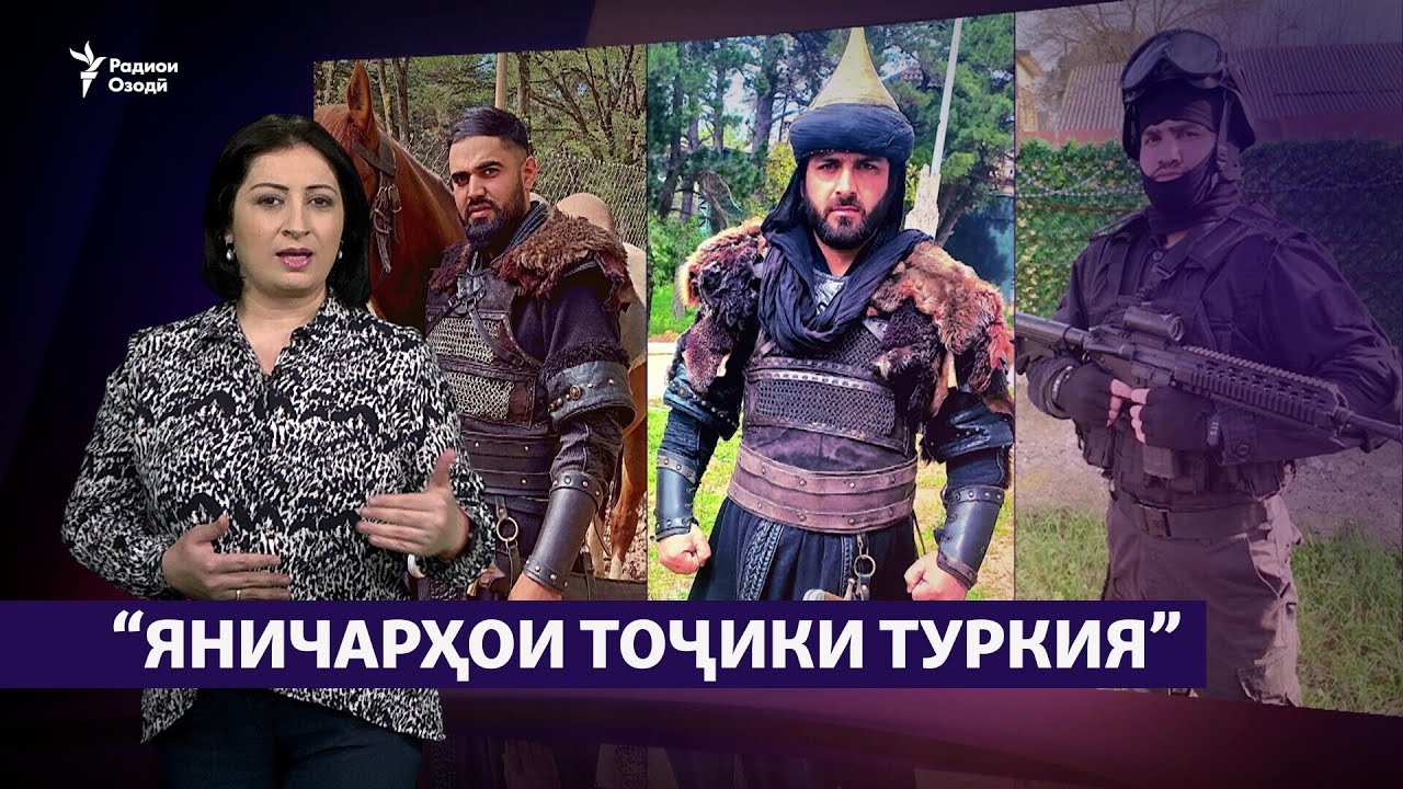 Муҳоҷирони тоҷик дар филмҳои Туркия (Рӯзгори муҳоҷир #19)