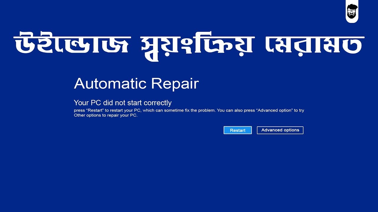 How To Fix Windows 10 Automatic Repair Loop | উইন্ডোজ স্বয়ংক্রিয় মেরামত
