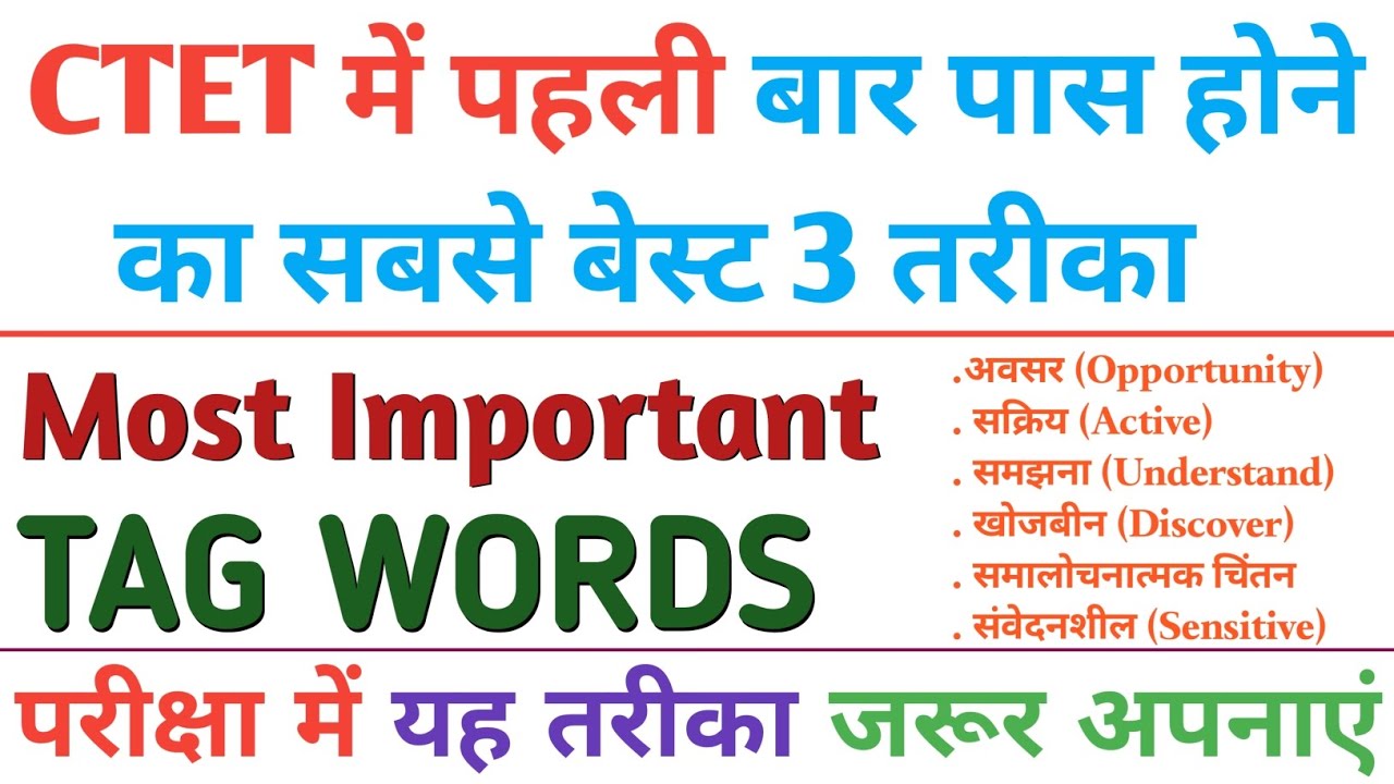 CTET Exam Crack करने का Secret 🔥 Most Important TAG Words ✅| CTET Pedagogy Tips✅|All Subject Secret 