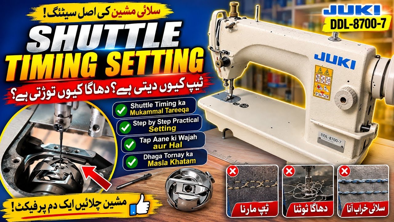 Juki Machine Shuttle Setting | Juki Ddl 8700 Timing | Shuttle Timing Adjustment