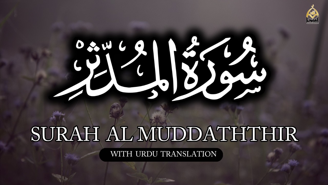 Surah Al-Muddathir | Rise and Warn — A Call to Responsibility | With Urdu Translation