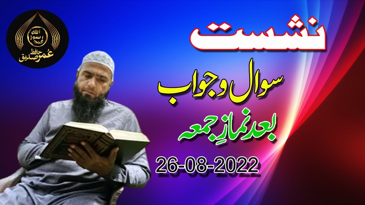 Sawal o Jawab Nashist |Jummah| by |Hafiz Umar Siddique| 26 08 2022