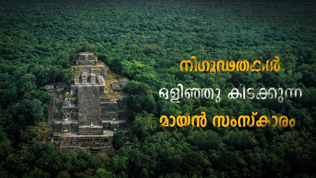 വളരെയധികം വിചിത്രമായി ജീവിച്ച മനുഷ്യർ! Mayan Civilization Explained!