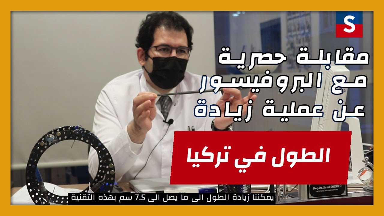 عملية زيادة الطول