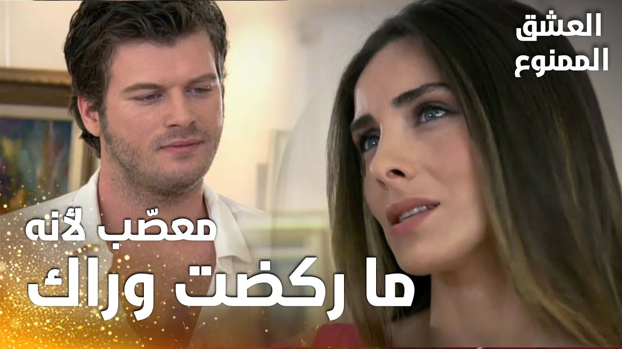 مسلسل العشق الممنوع | مقطع من الحلقة 147 |  Aşk-ı Memnu | مواجهة بيسان و مهنّد