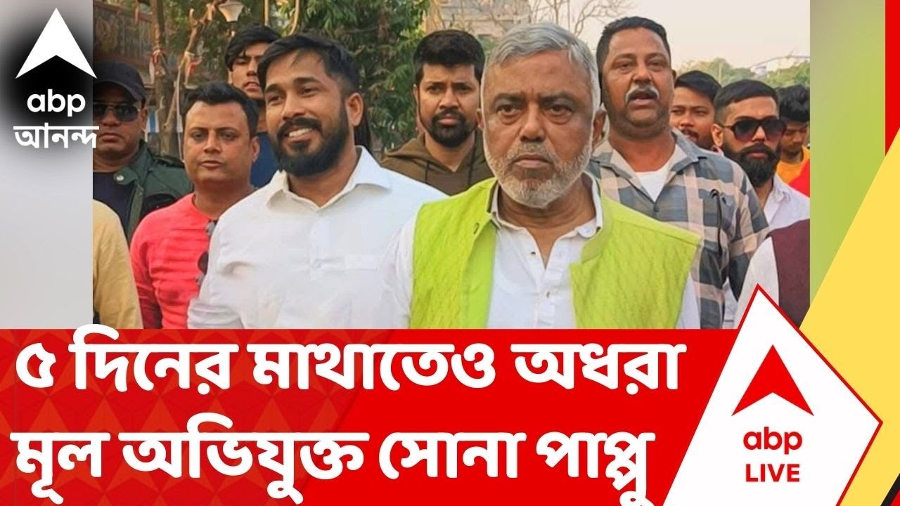 Kakulia News | কাঁকুলিয়ায় দুষ্কৃতী তাণ্ডবের ৫ দিনের মাথাতেও অধরা মূল অভিযুক্ত সোনা পাপ্পু
