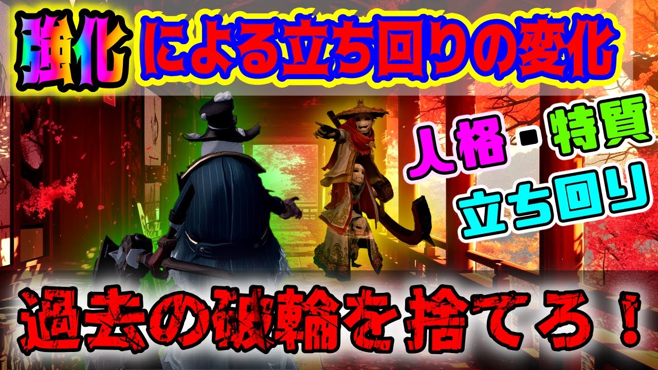【第五人格】破輪の強化により、立ち回りの変化【Identity V】【破輪ウィル】