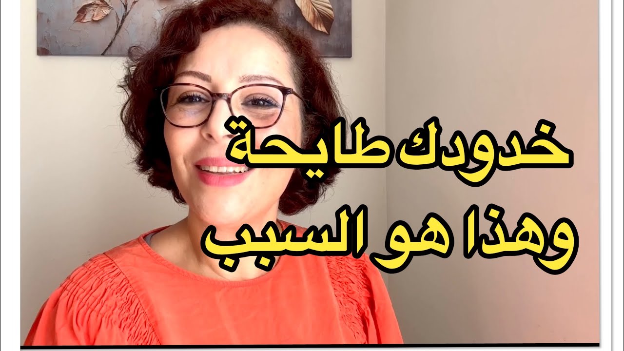 السبب الحقيقي لترهل الوجه والرقبة.. خوذي الحل وبلاش ما تضيعي فلوسك