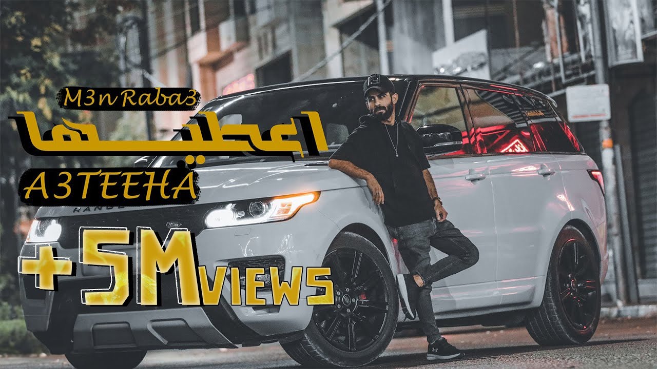 Maan Rabaa - A3teha (Official Music Video) | ✌ معن رباع - اعطيها