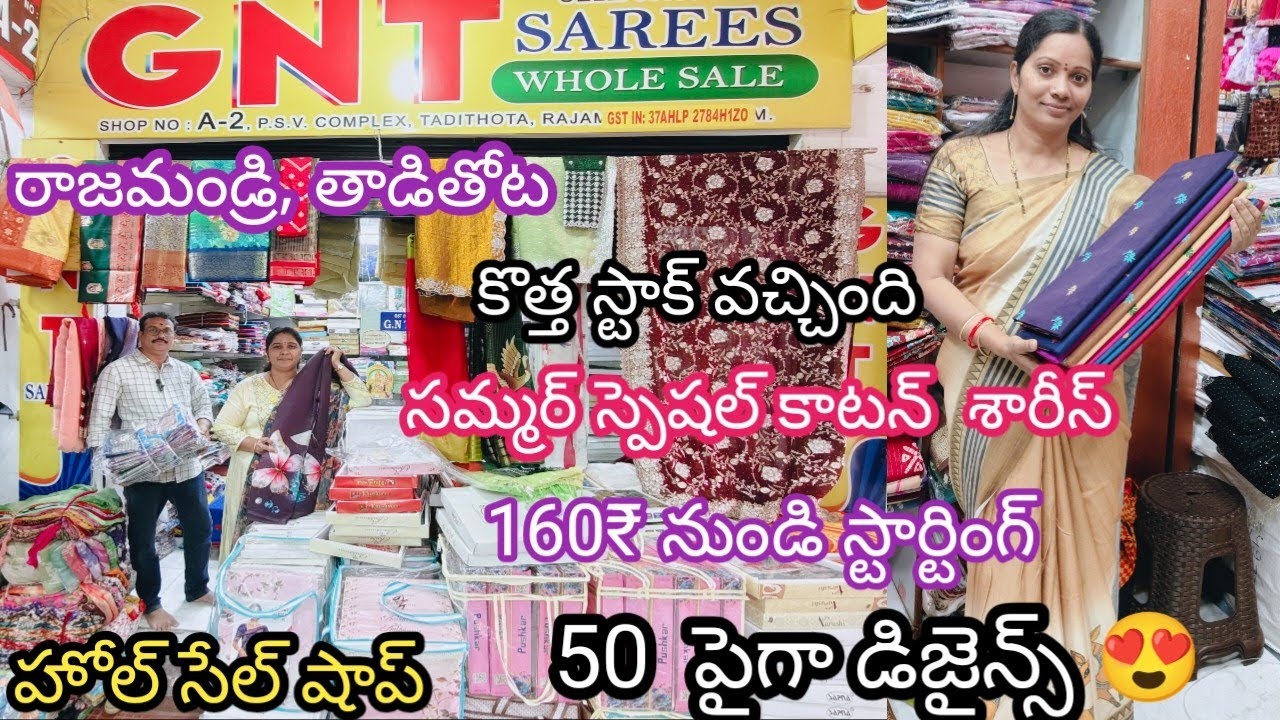 📢 Summer Special Pure Cotton Sarees 160₹ || Wholesale Shop Rajahmundry Thadithota 