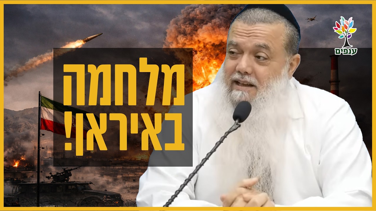 הרב יגאל כהן - מלחמה באיראן! שידור חי להצלחת חיילנו ועם ישראל!