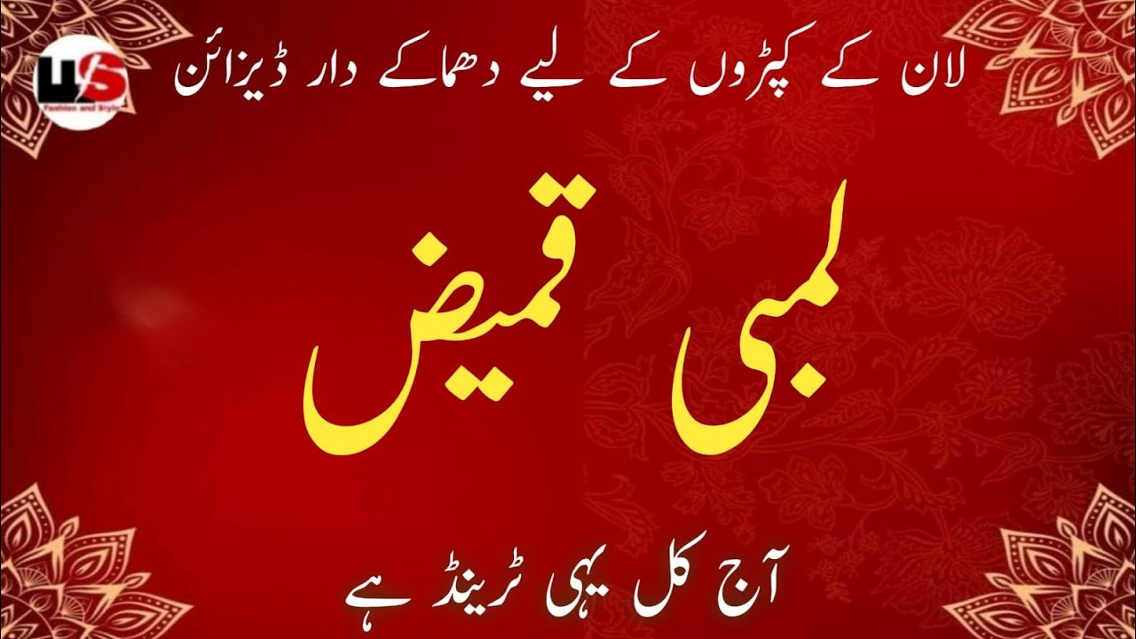 Long Kameez Designs For Eid 2026 | Very Beautiful Dress Designing for Summer and Eid 
