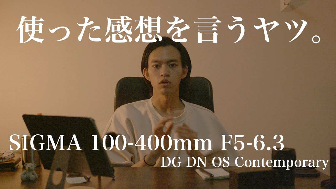 【SONY a7Vにもおすすめ】 SIGMA 100-400mm F5-6.3 DG DN OS Contemporary.