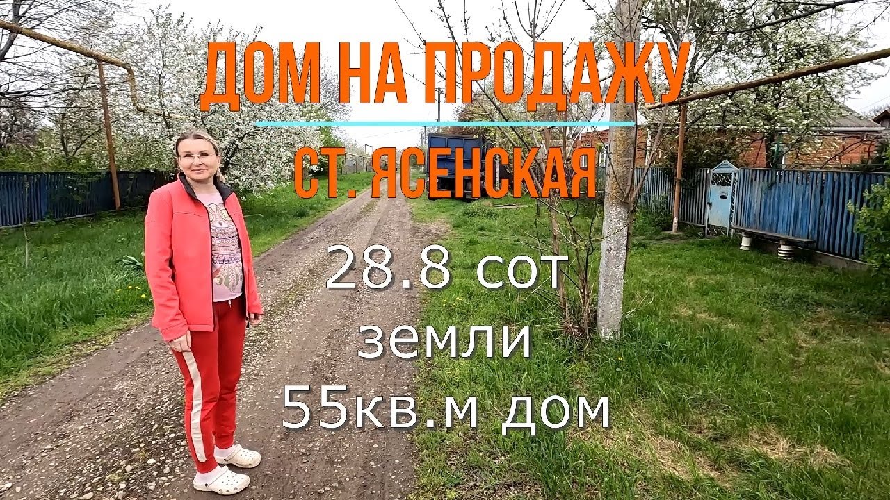 Ейск//Дом на продажу, ст. Ясенская//Знакомство с Татьяной и Ильей